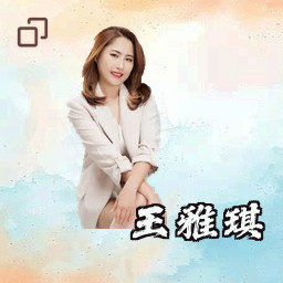 王雅琪